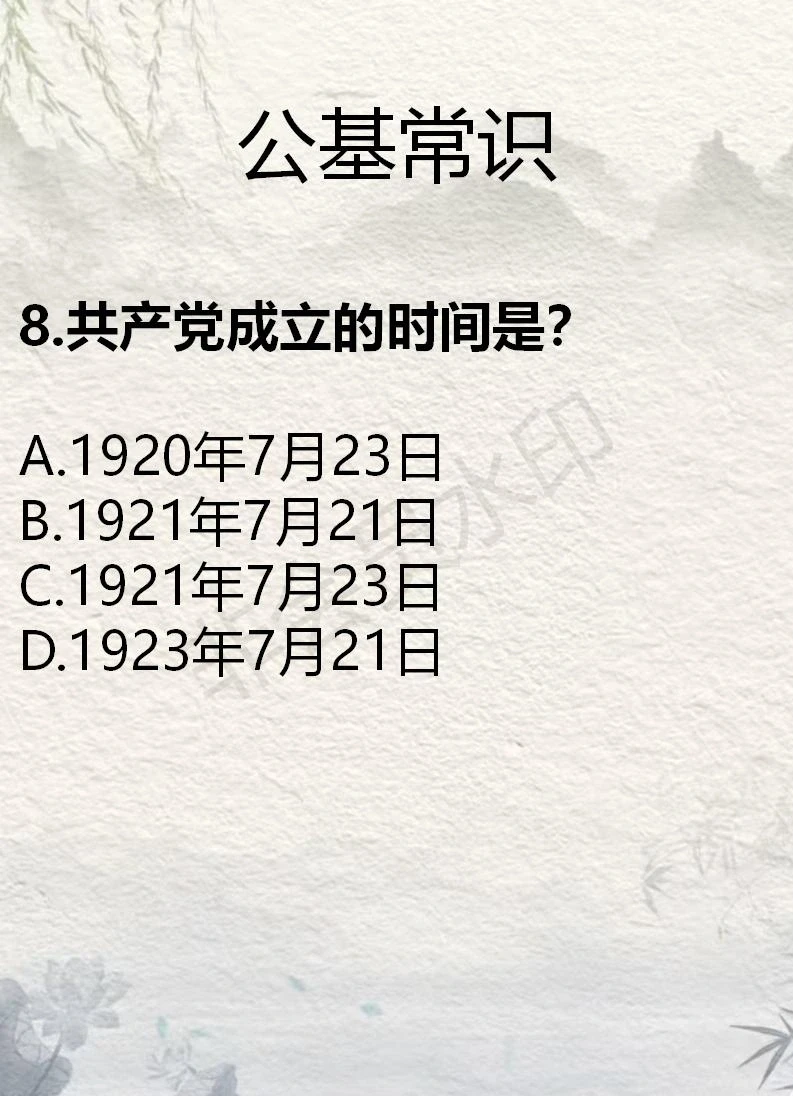 “最毒（）人心” 公基常识