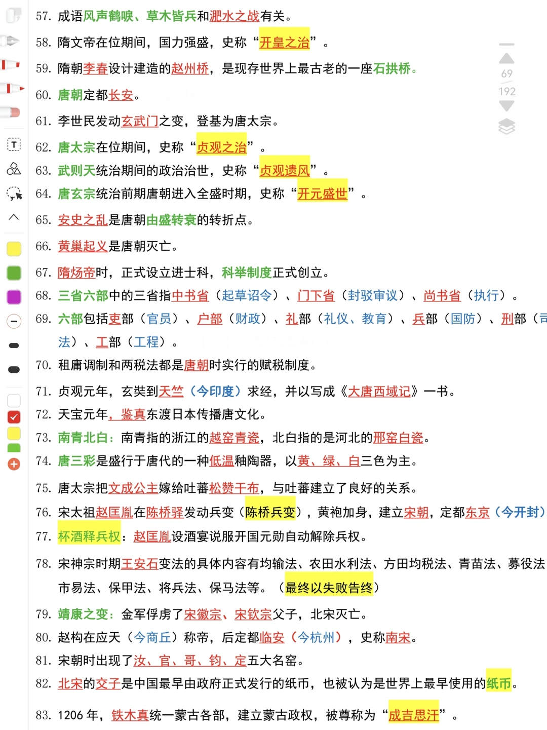 2026公基常识汇总💯后悔没有早点背😱