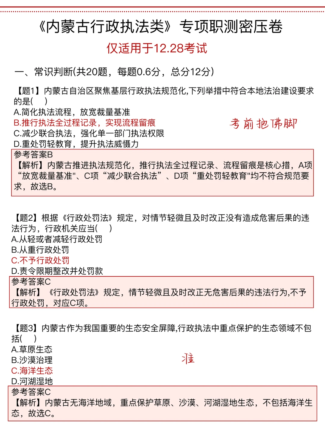 内蒙古行政执法虽然恶心但5小时背完保底70
