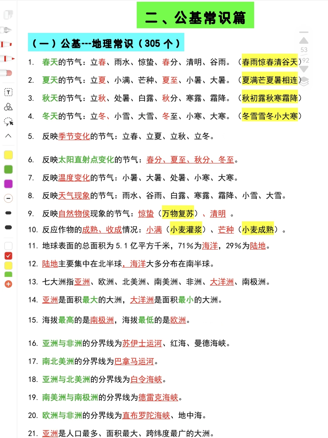 2026公基常识汇总💯后悔没有早点背😱