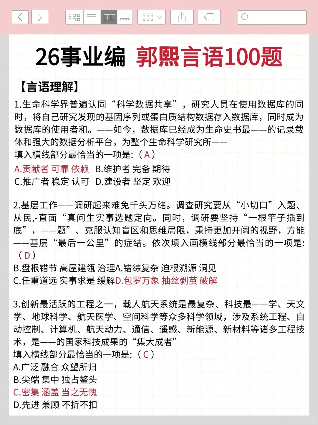假如从1.1日再准备26事业编，我的建议是：