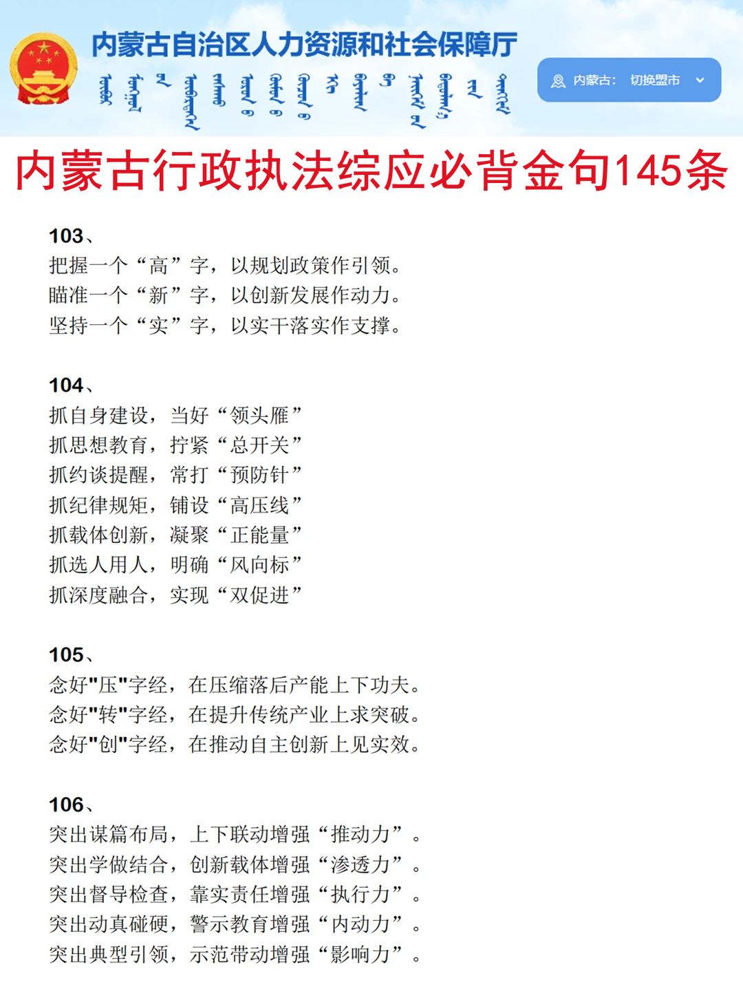 内蒙古行政执法 会惩罚每一个不背省情的人