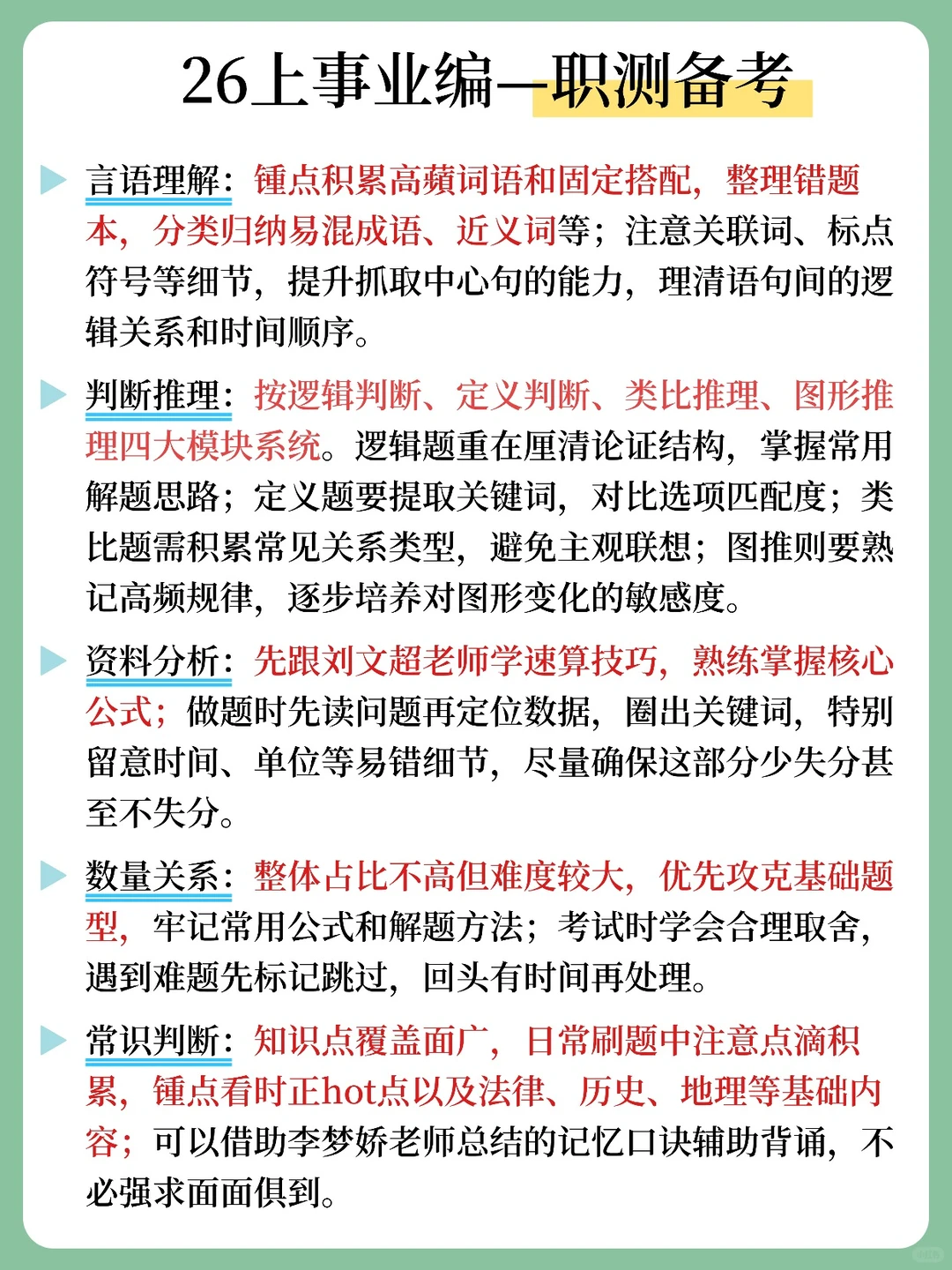 26上事业编考试其实挺水的（小白版）