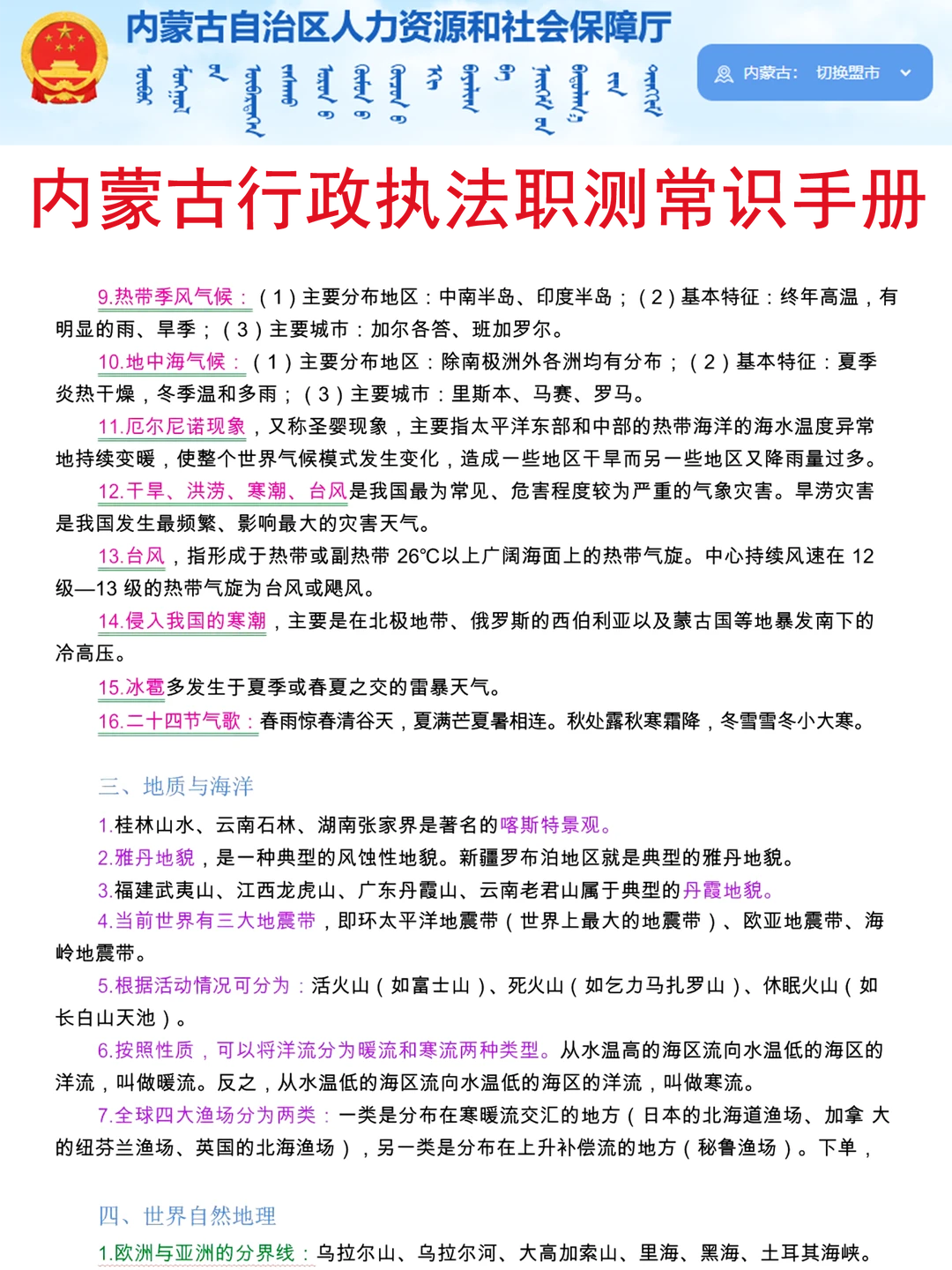 内蒙古行政执法 会惩罚每一个不背省情的人