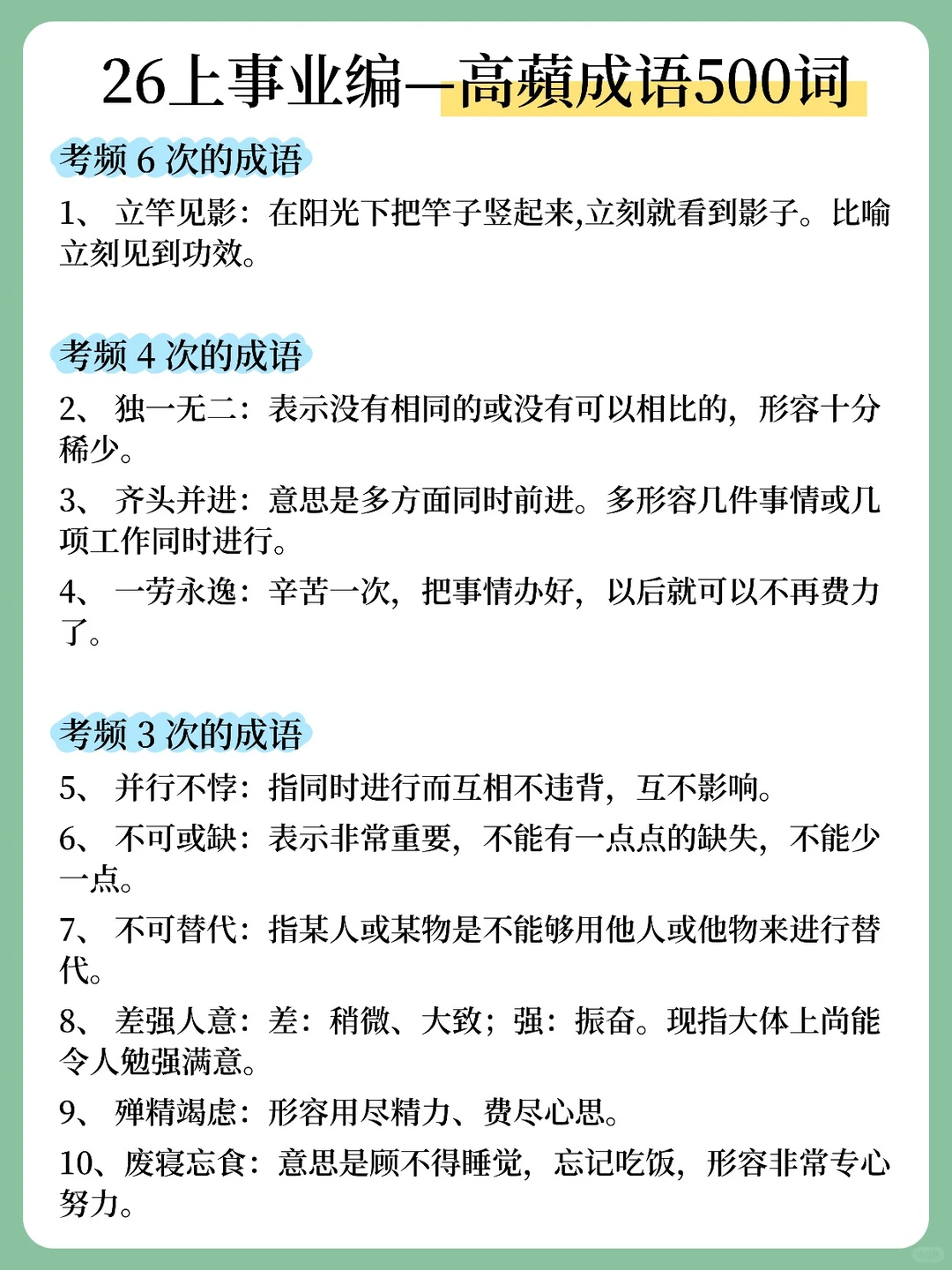 26上事业编考试其实挺水的（小白版）