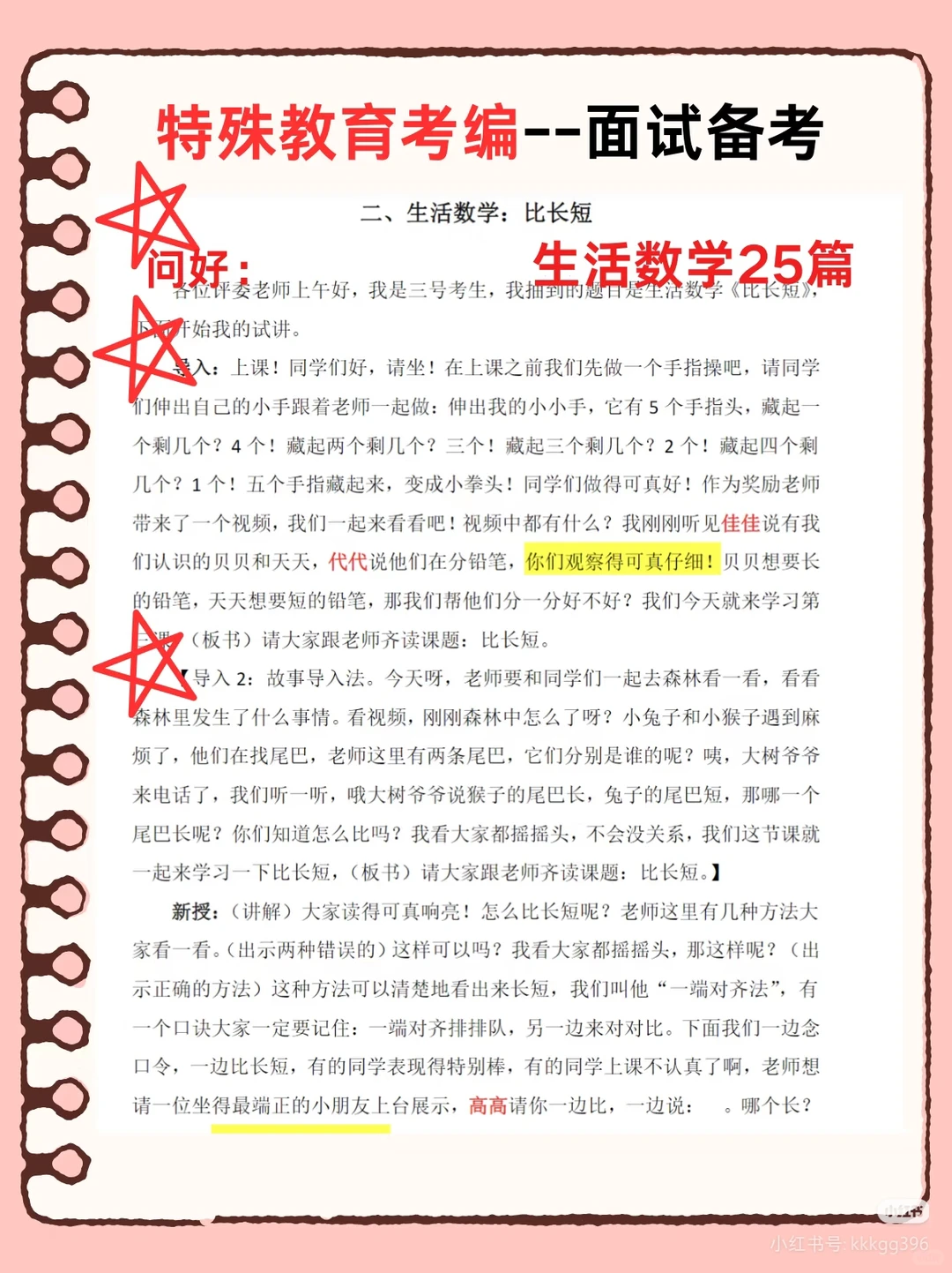 考编备考最快的方式没有之一（仅限特教）