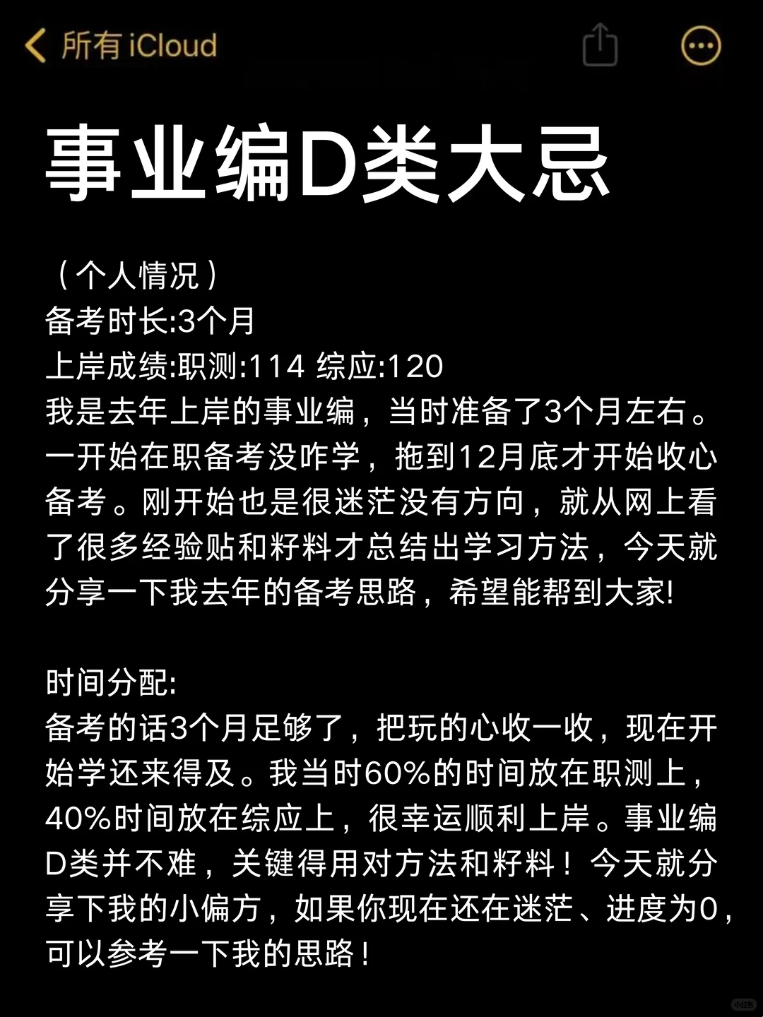 26事业编D类大忌！请不要盲目开始备考