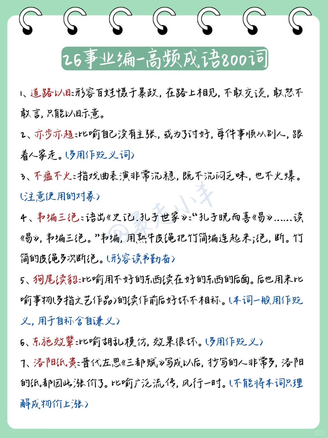 假如你从圣诞节后开始备考26事业编，直接抄