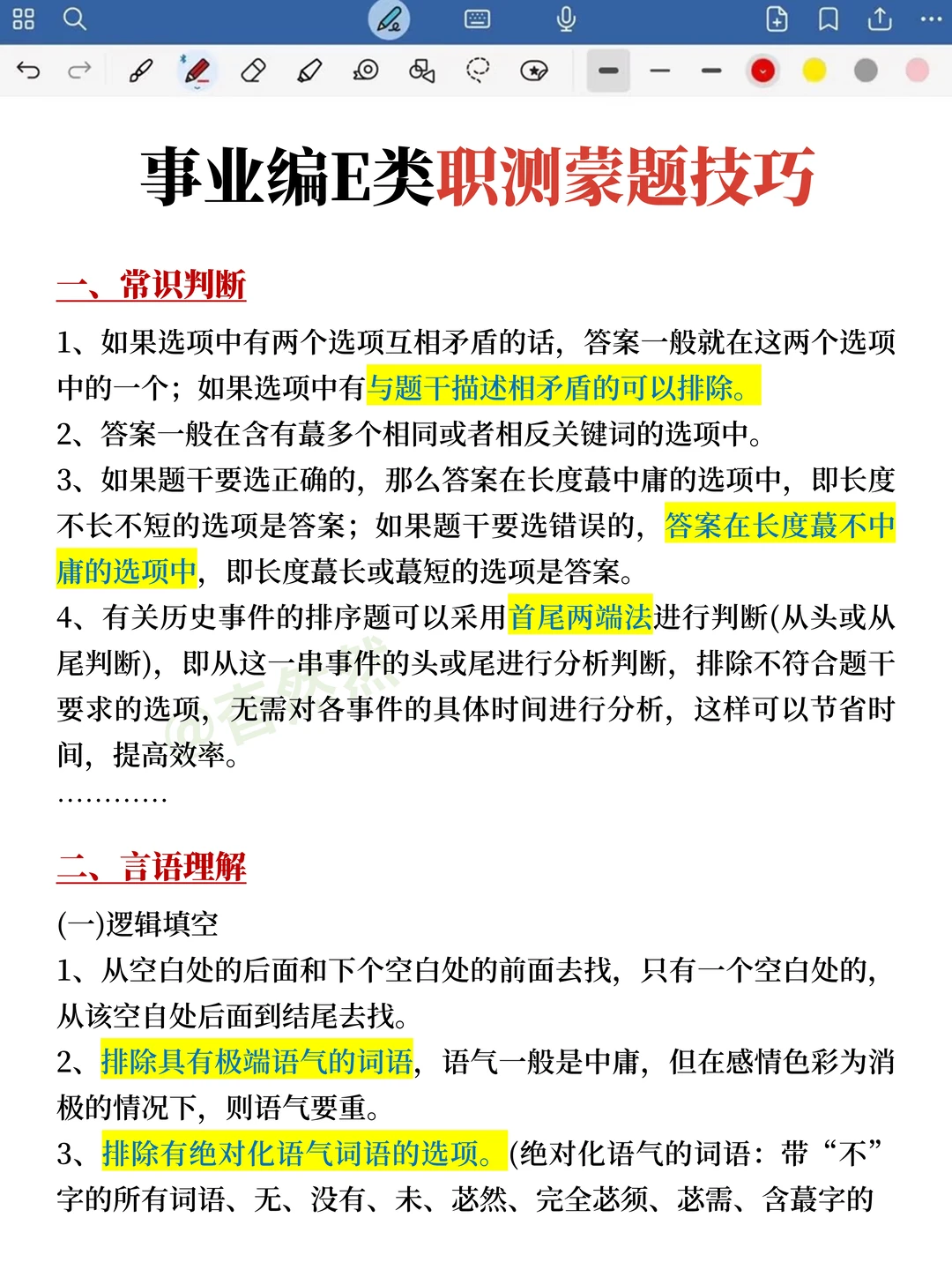 假如你从12.26开始备考事业编E类（详细版）