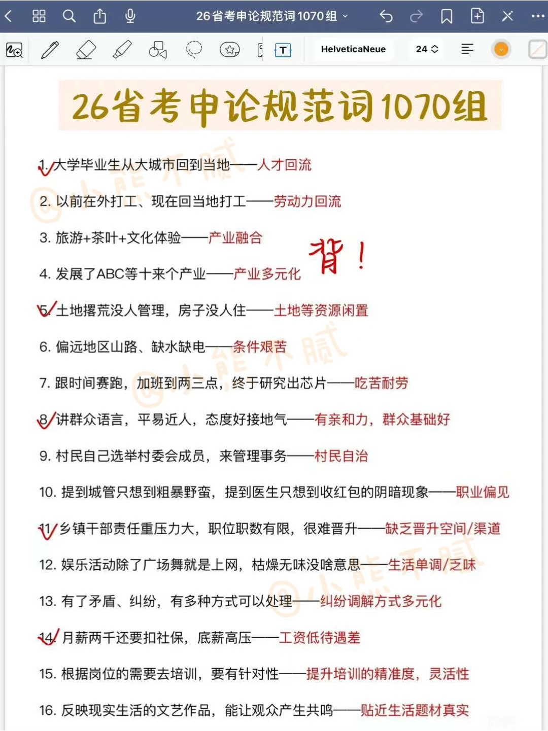 26省考|假如从12.25日开始备考，快学吧你
