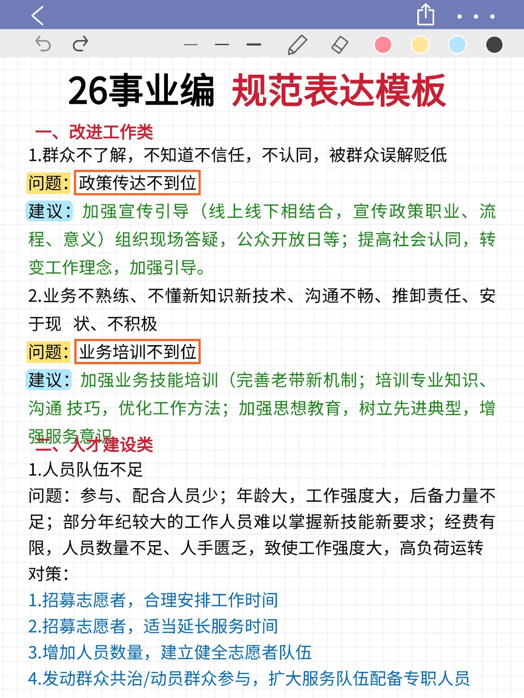 1月再开始备考26事业编，我的建议是：