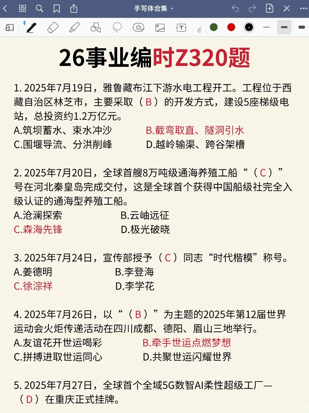 普及一下26事业编需要达到的强度！