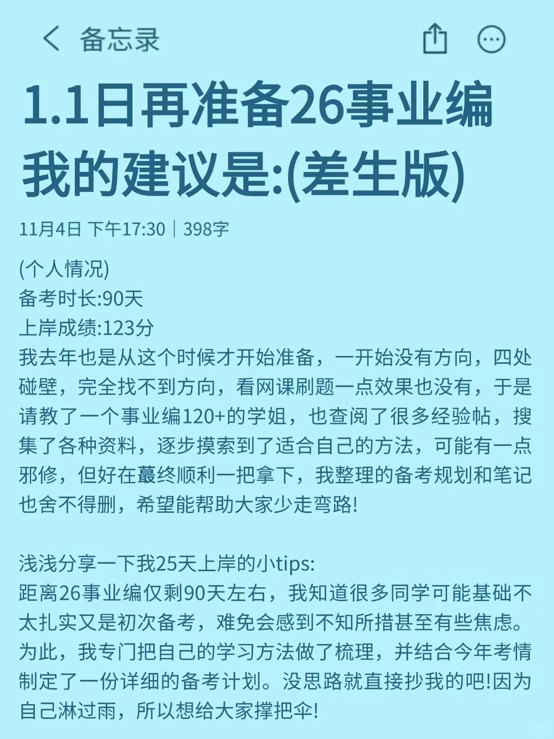 假如从1.1日再准备26事业编，我的建议是：