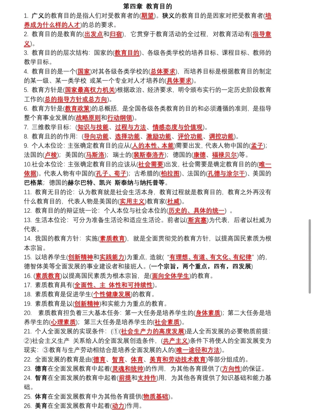 教师编备考高频考点380个