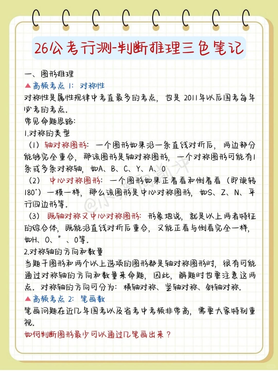 12.16后再准备26省考，我的建议是（上班版）