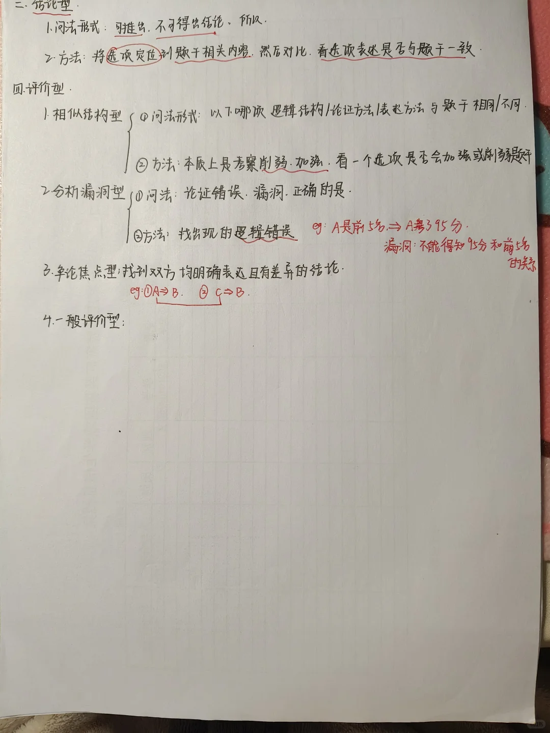 超格职测第一篇逻辑判断总结！
