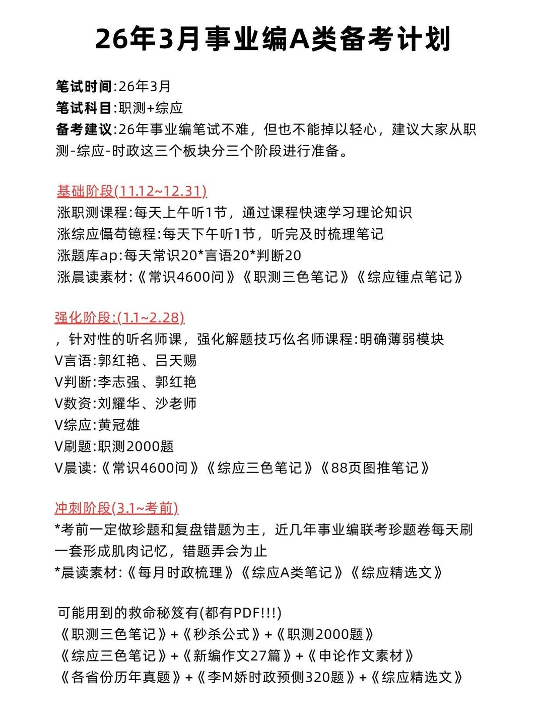 如果你只知道要考编，其他都不了解的看这篇