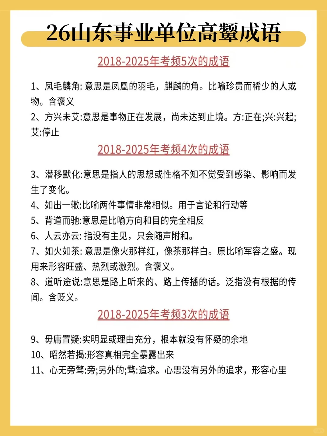 12月开始备考山东事业编，我的建议是: