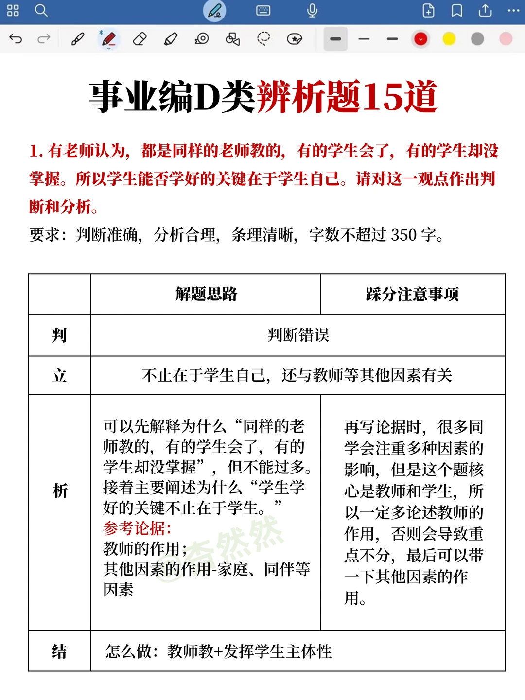 26事业编D类大忌！请不要盲目开始备考