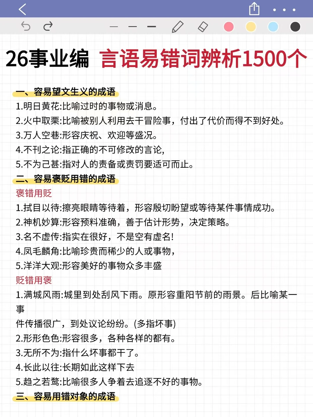 1月再开始备考26事业编，我的建议是：