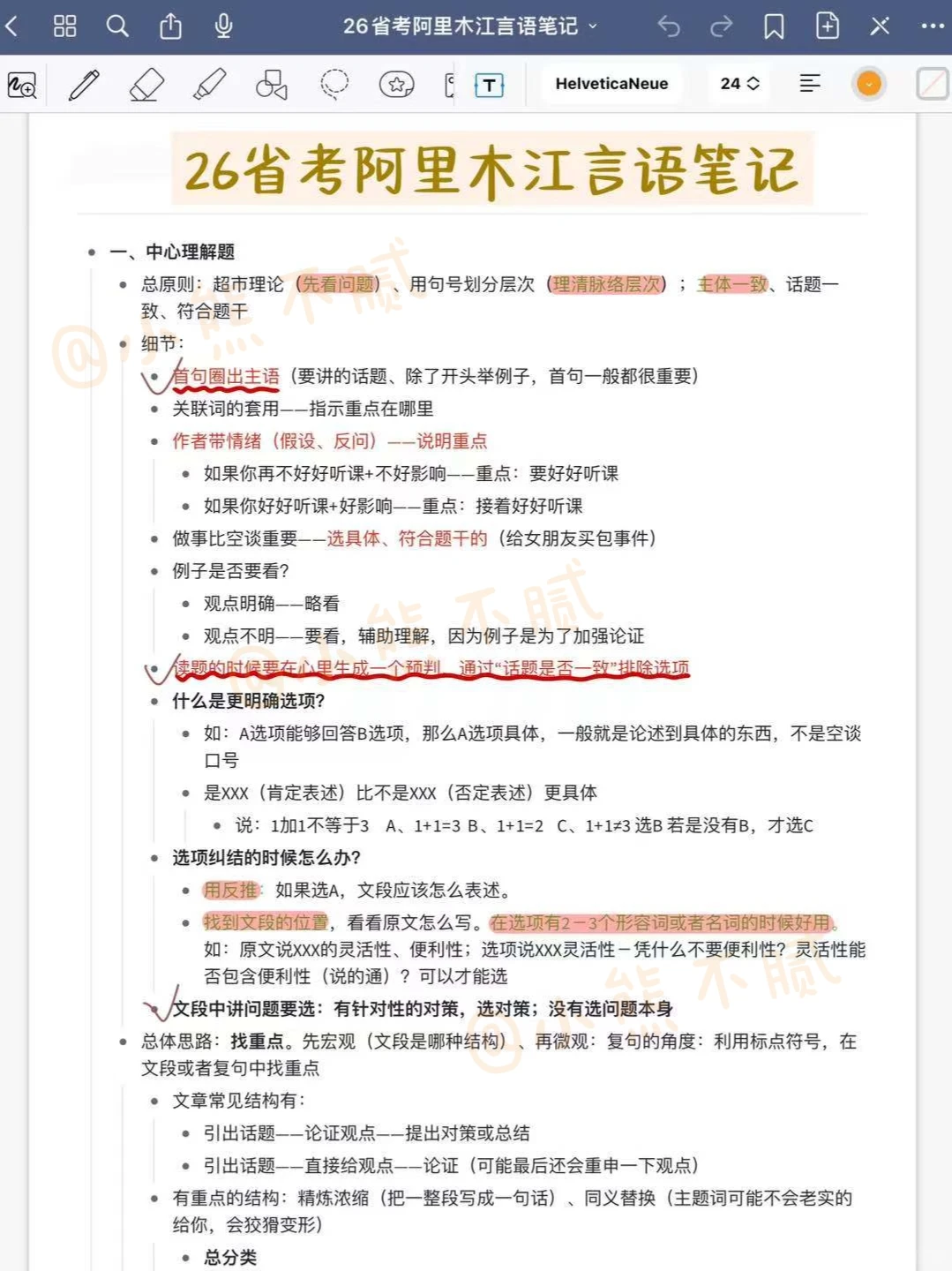 26省考|假如从12.25日开始备考，快学吧你