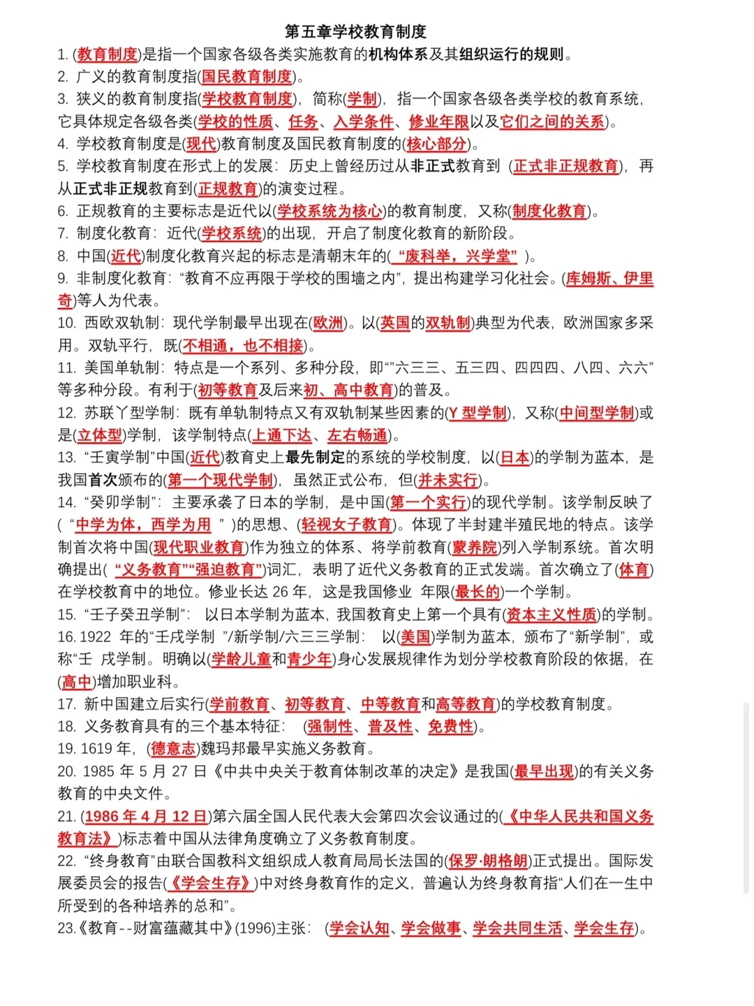 教师编备考高频考点380个