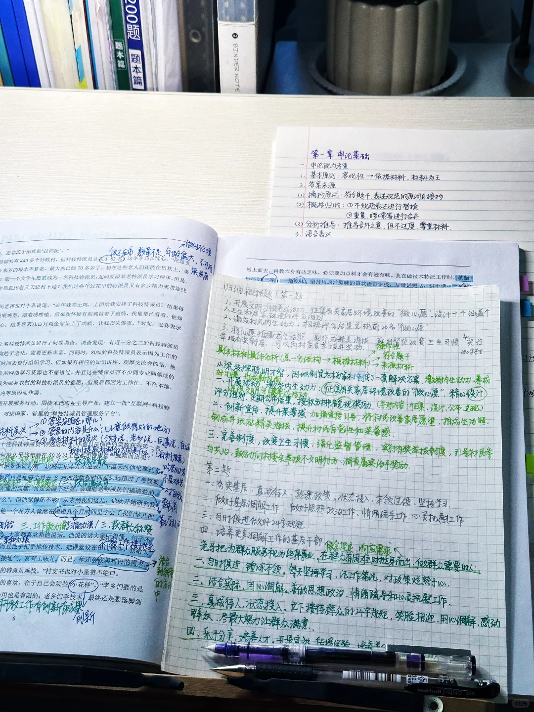 26考公｜申论刷题+资料分析默写答案🌟