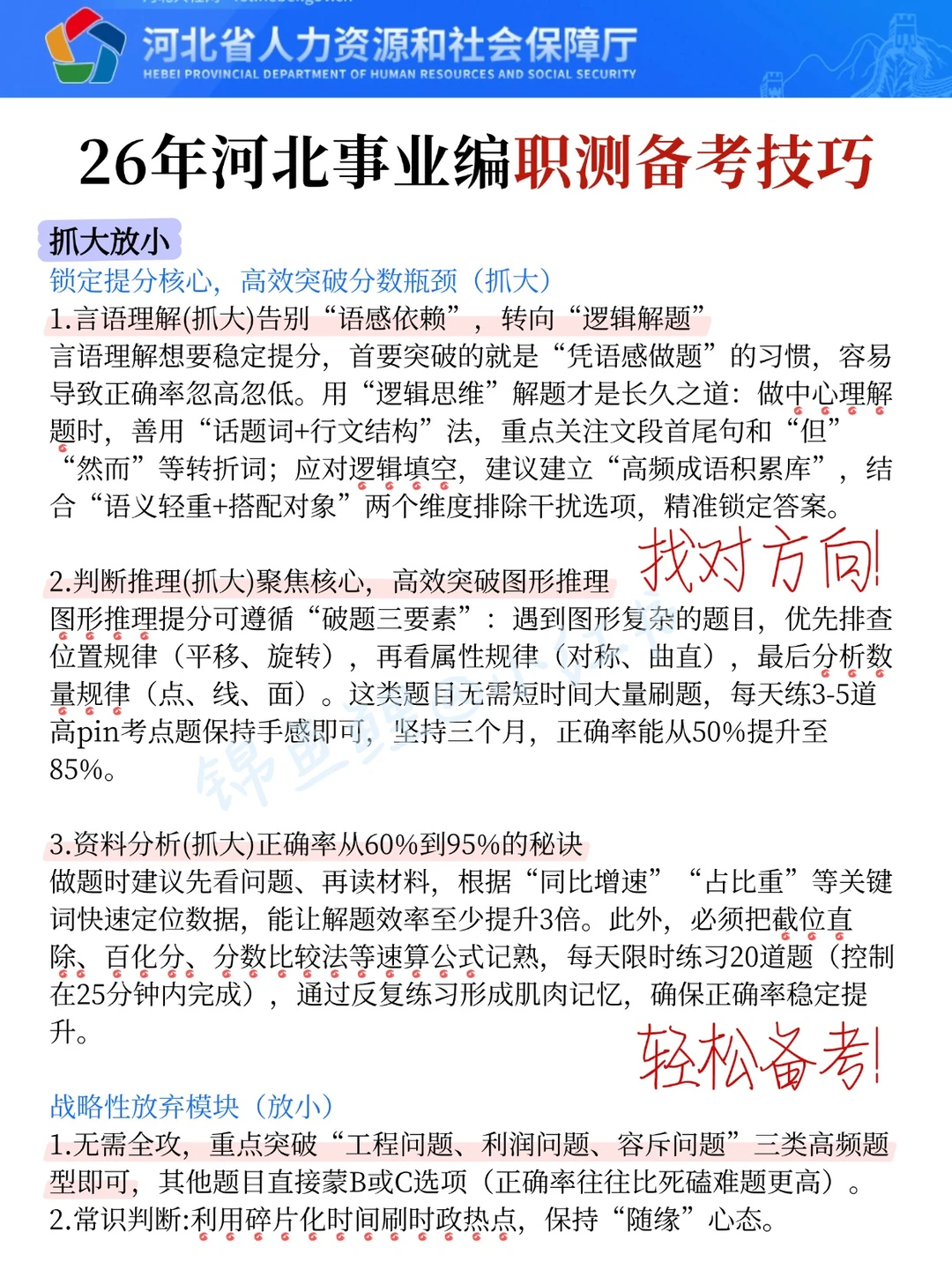 河北事业编小道消息，有点羡慕明年的考生！