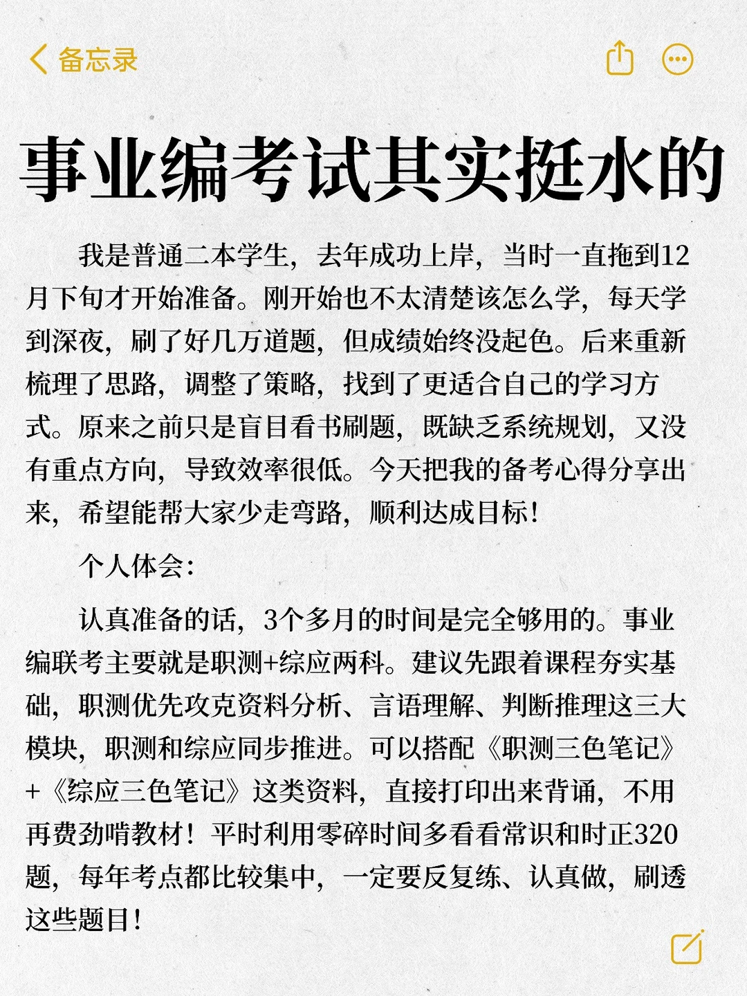 26上事业编考试其实挺水的（小白版）