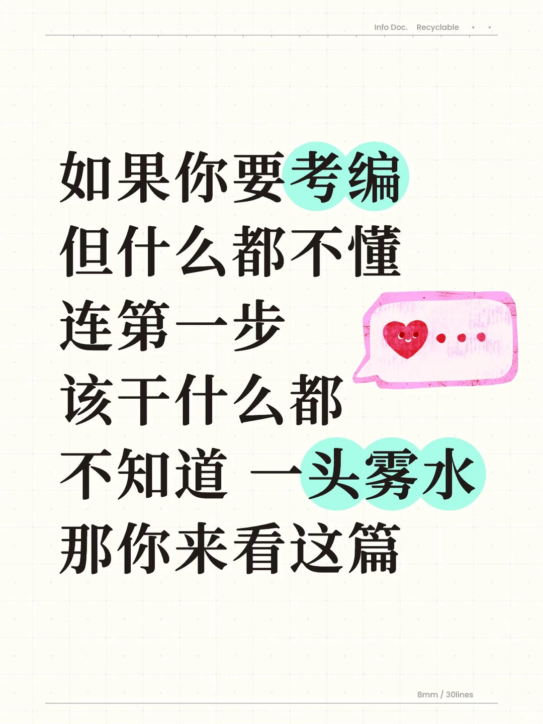 什么都不知道怎么考编啊