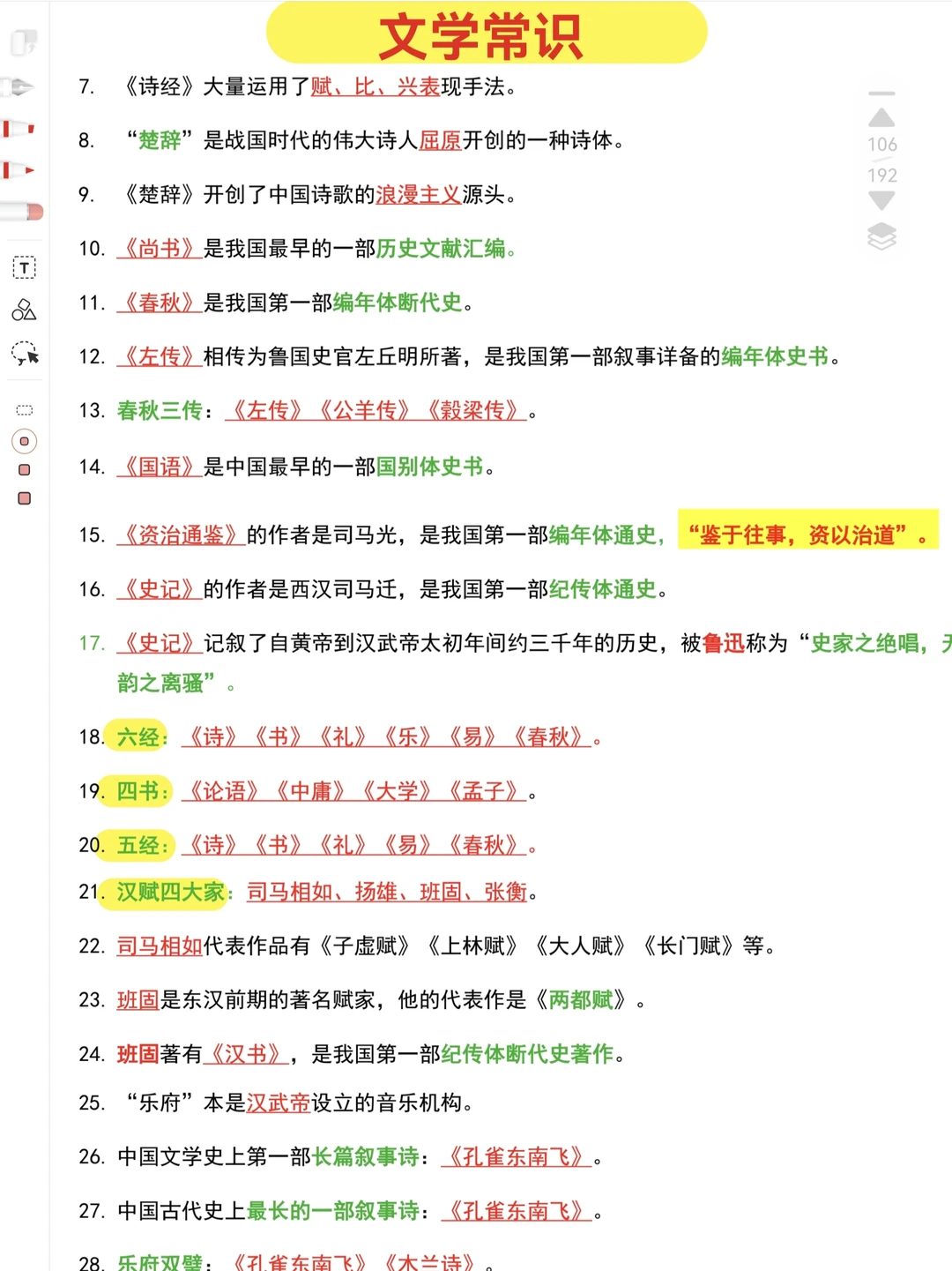2026公基常识汇总💯后悔没有早点背😱