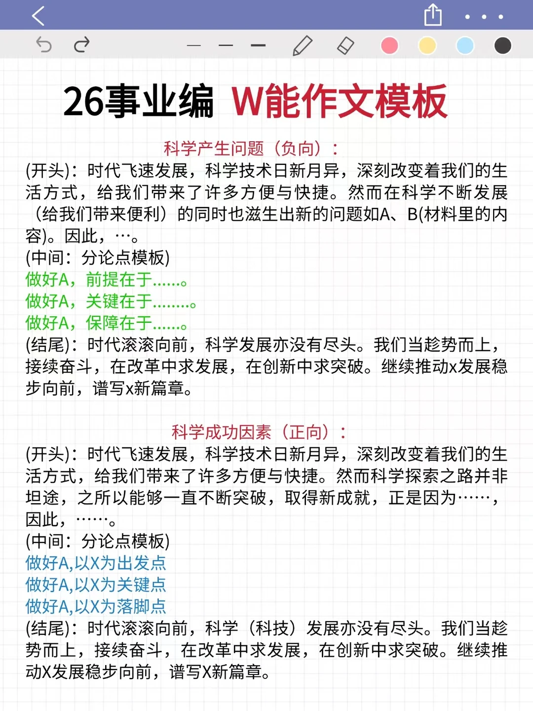1月再开始备考26事业编，我的建议是：
