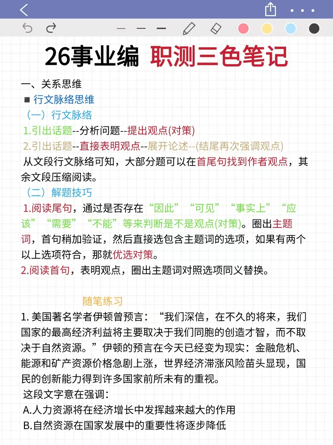 1月再开始备考26事业编，我的建议是：
