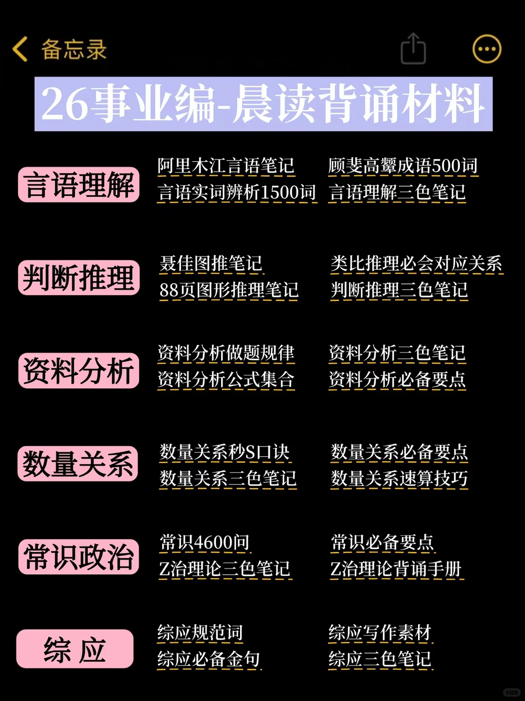 普及一下26事业编需要达到的强度！