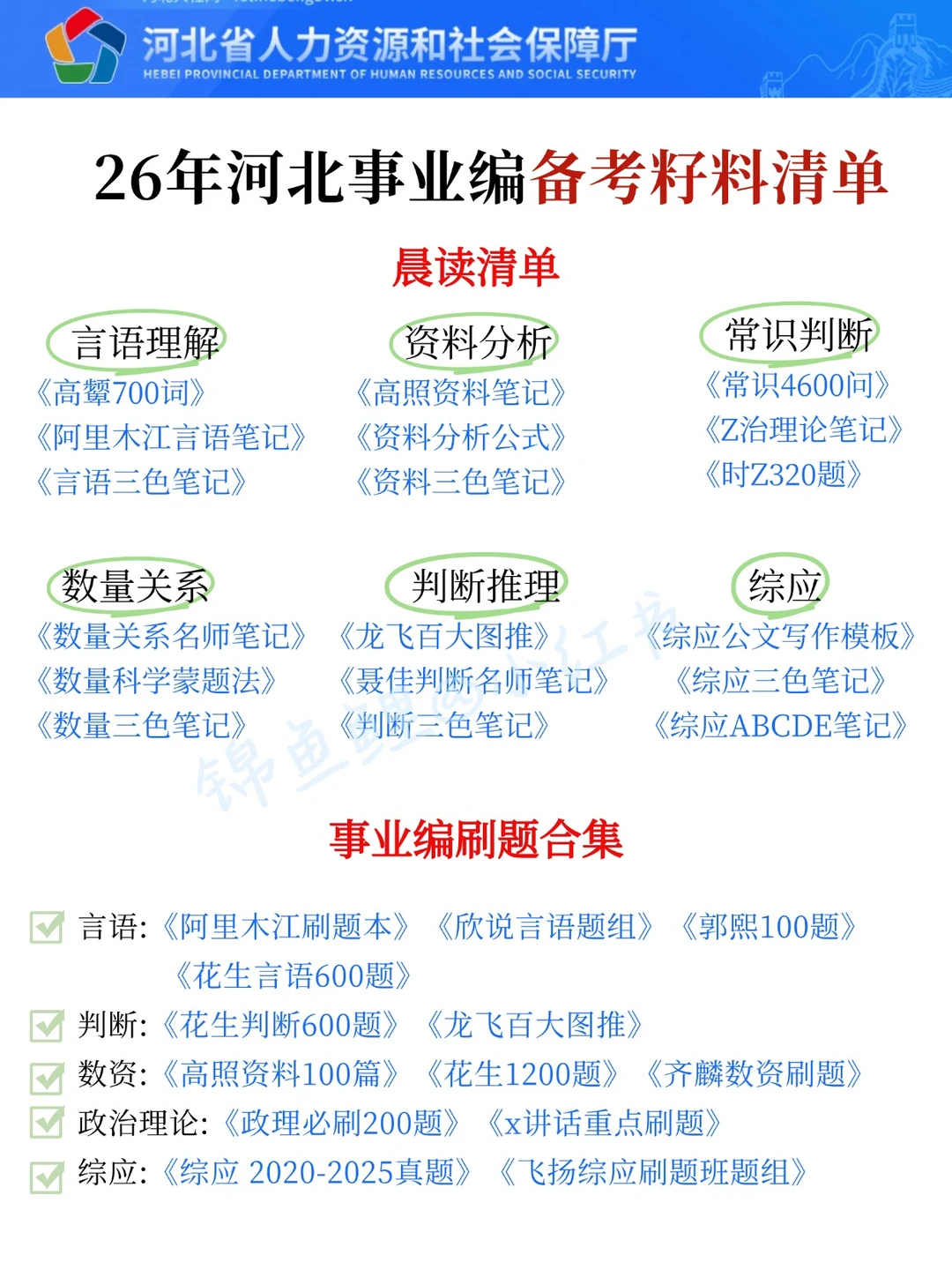 河北事业编小道消息，有点羡慕明年的考生！