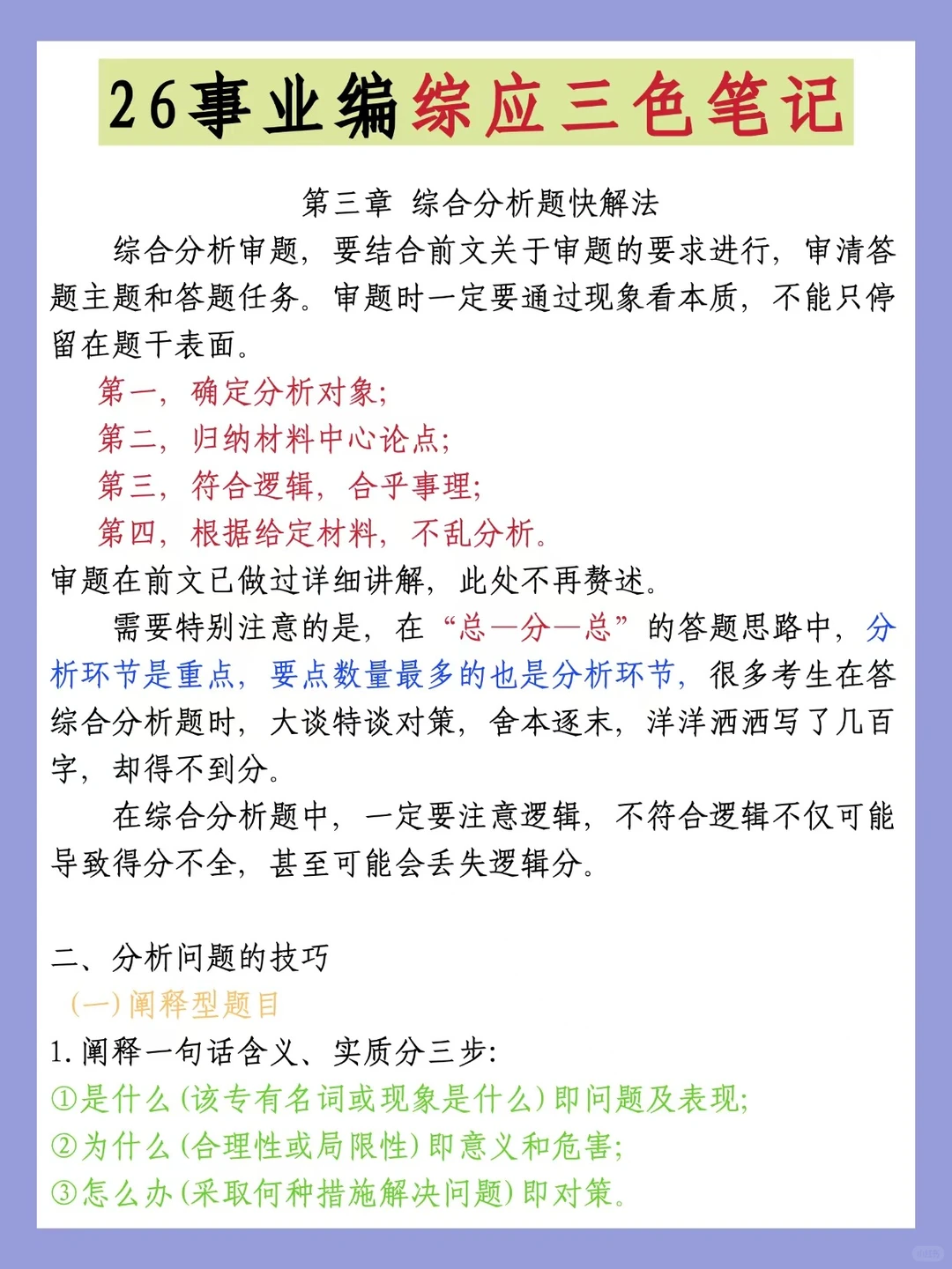 26事业编考试其实挺水的（零基础版）