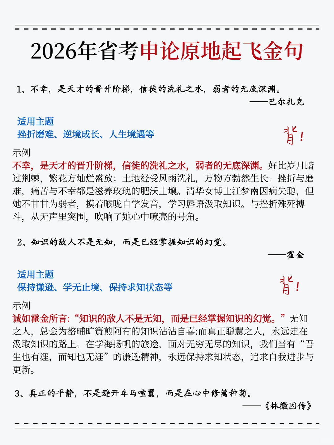 12.20后准备26省考我的建议是：（逆袭版）