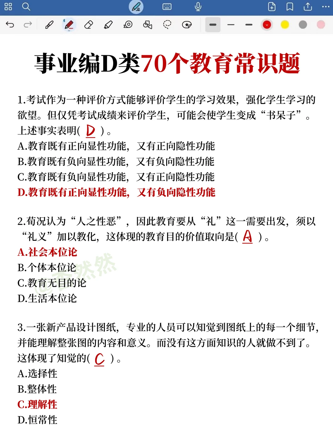 26事业编D类大忌！请不要盲目开始备考