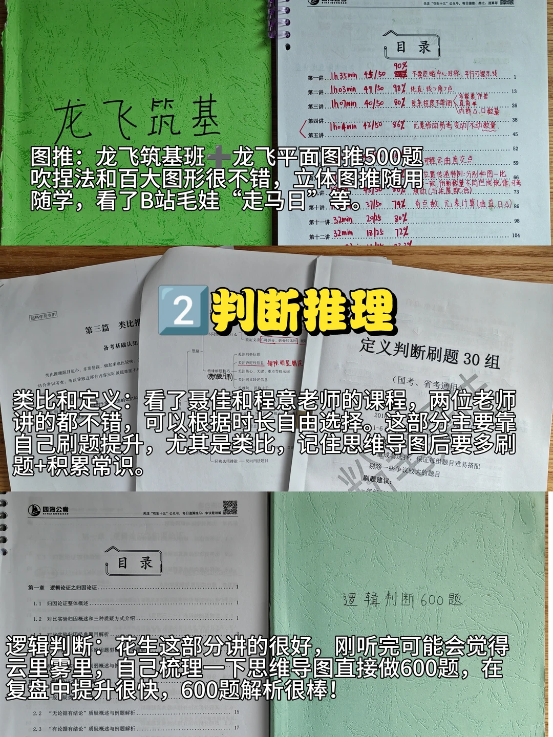 自用考公/考编资料分享