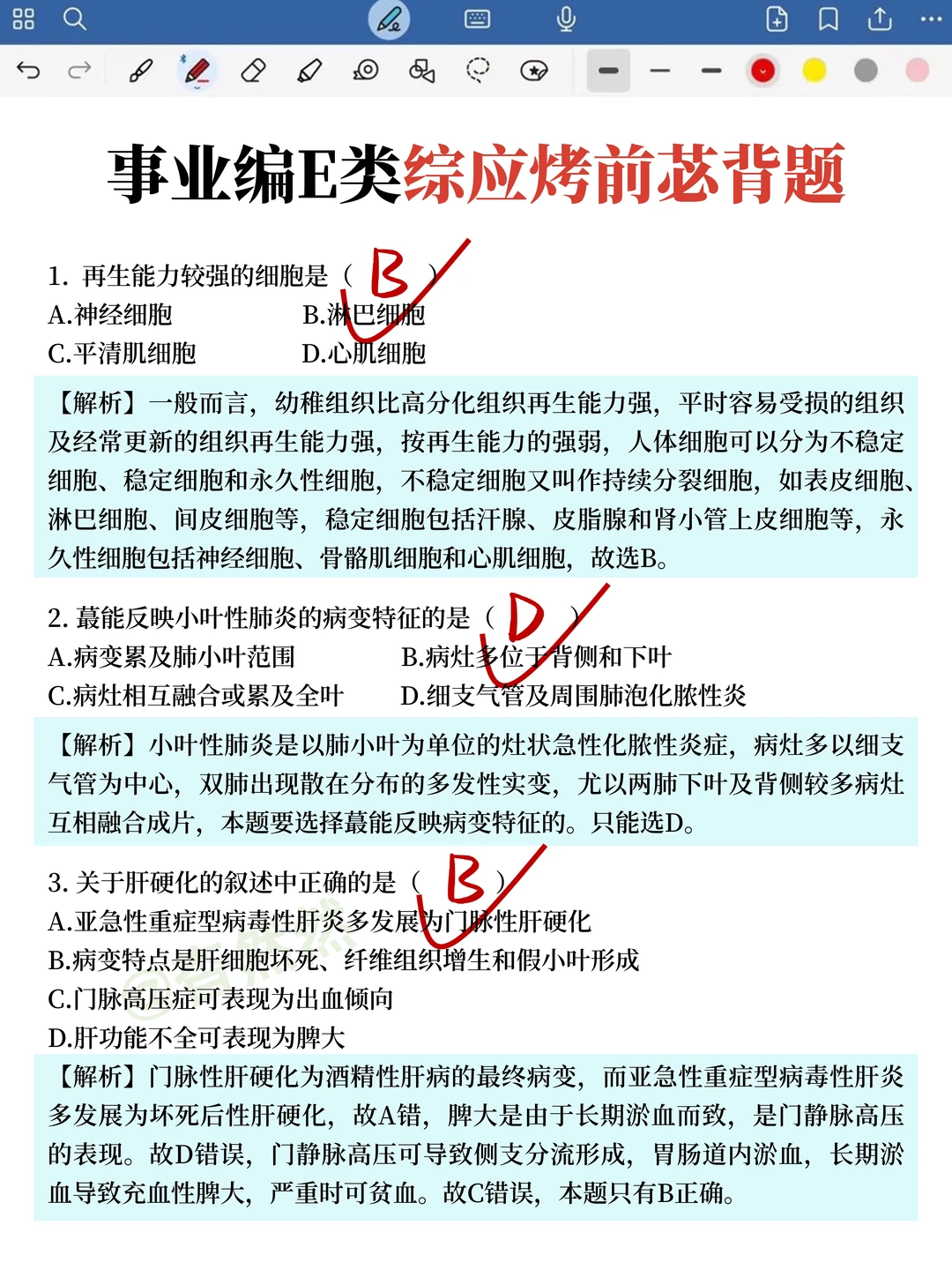 假如你从12.26开始备考事业编E类（详细版）