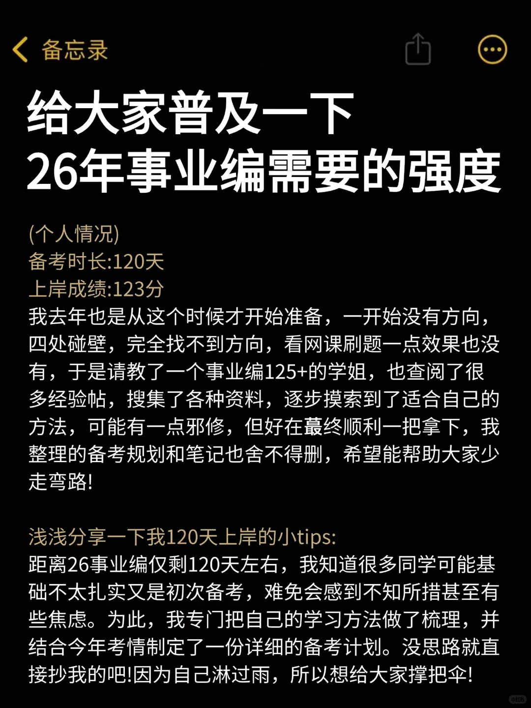 普及一下26事业编需要达到的强度！