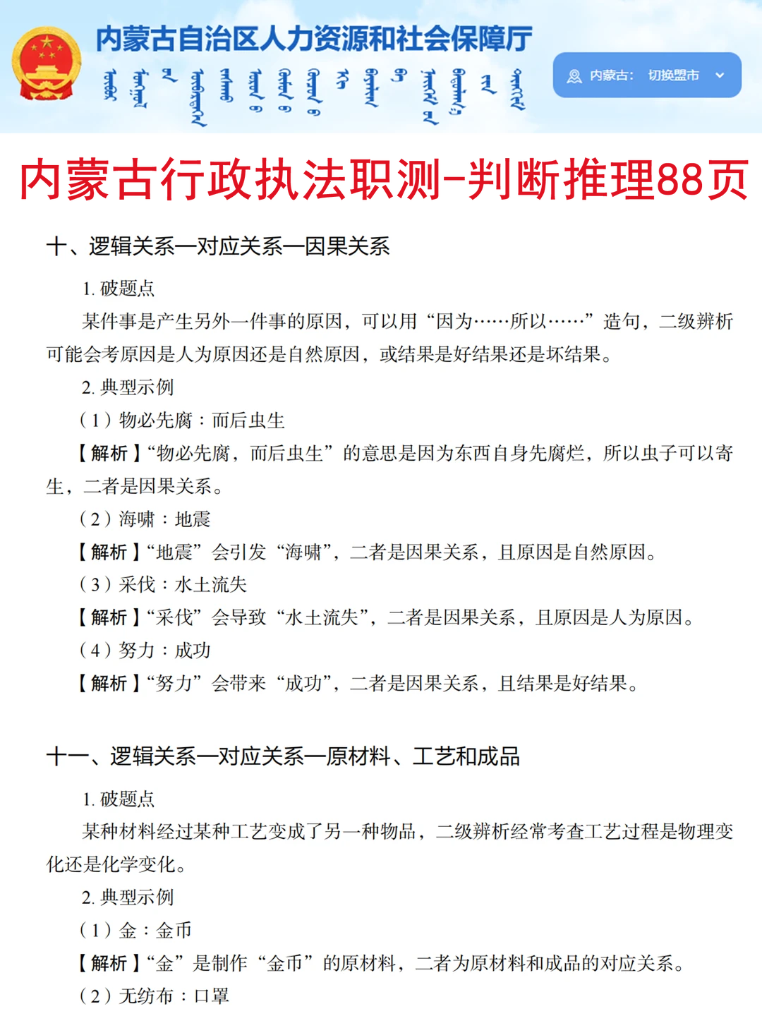 内蒙古行政执法 会惩罚每一个不背省情的人