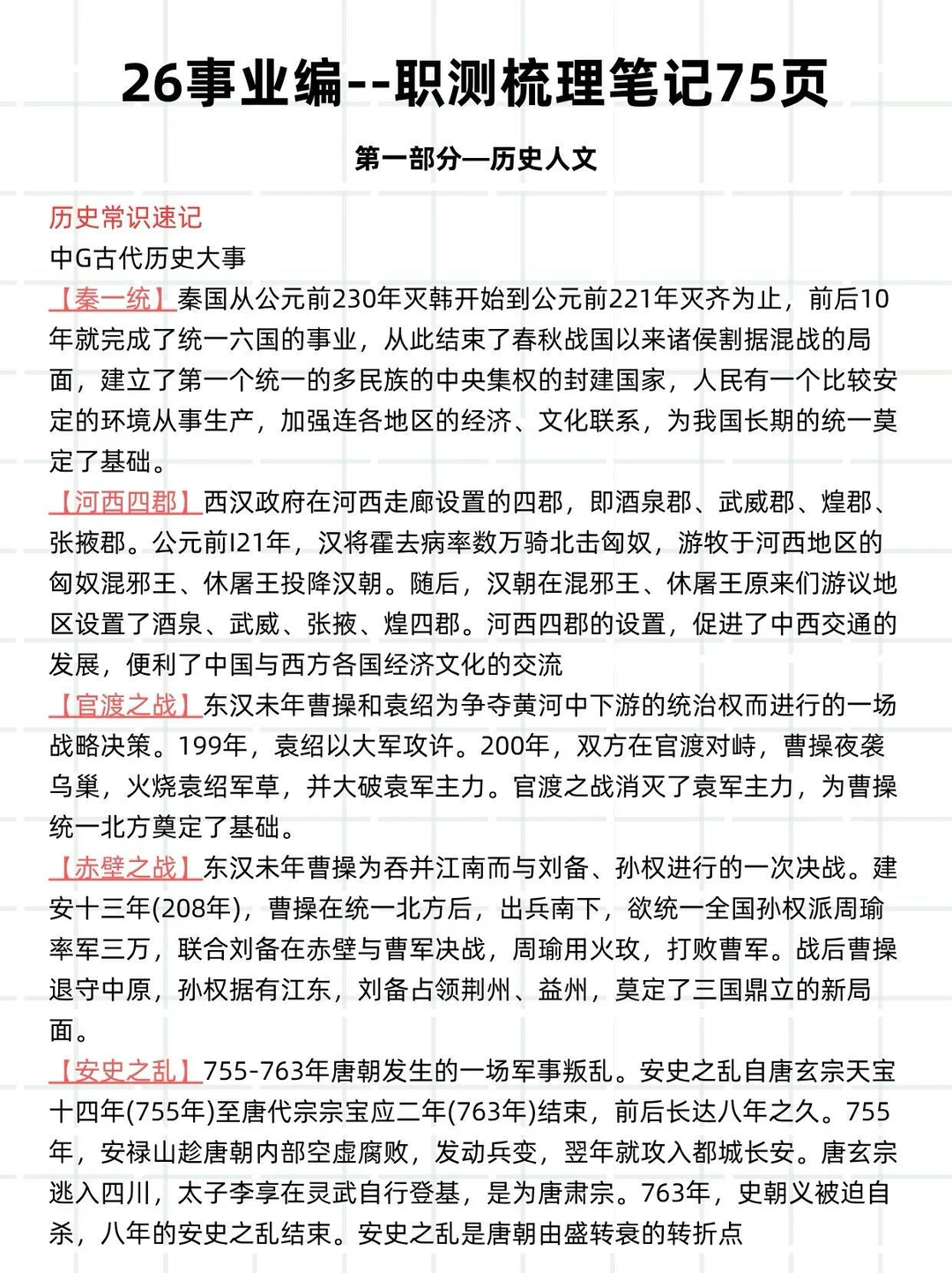 如果你只知道要考编，其他都不了解的看这篇