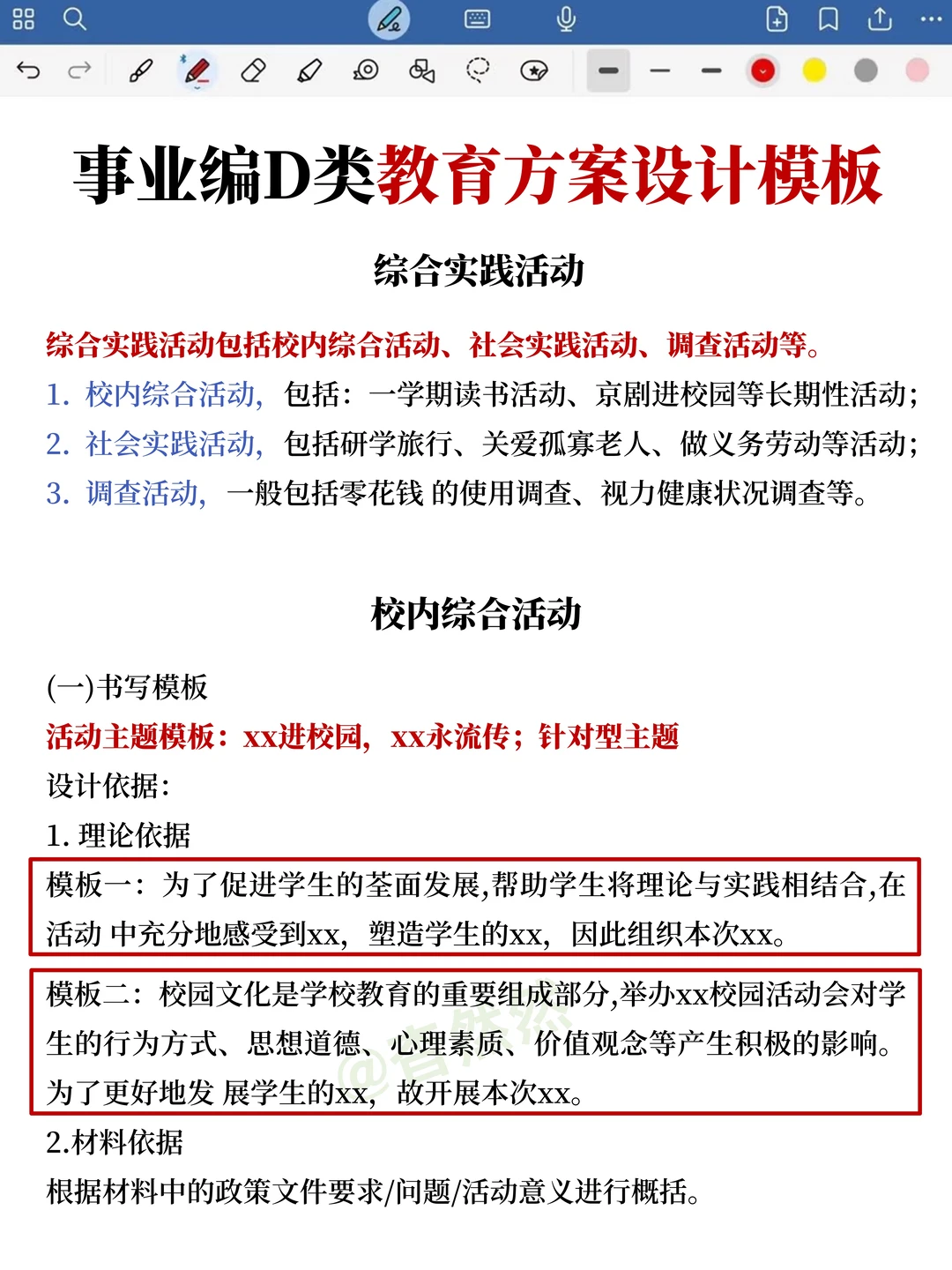 26事业编D类大忌！请不要盲目开始备考
