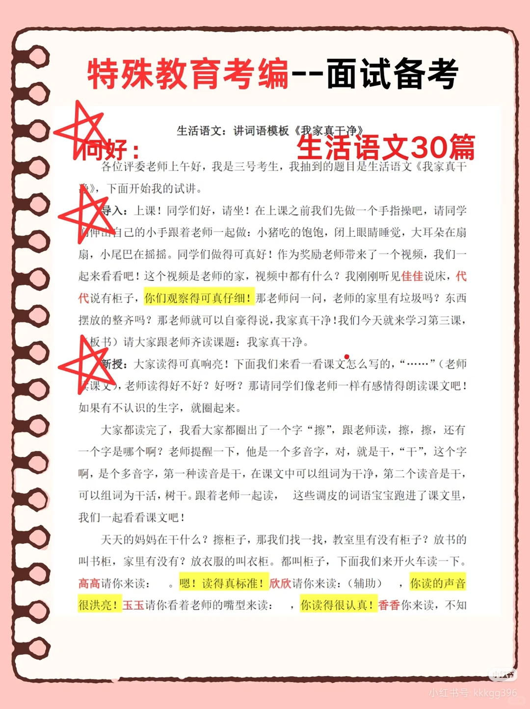 考编备考最快的方式没有之一（仅限特教）