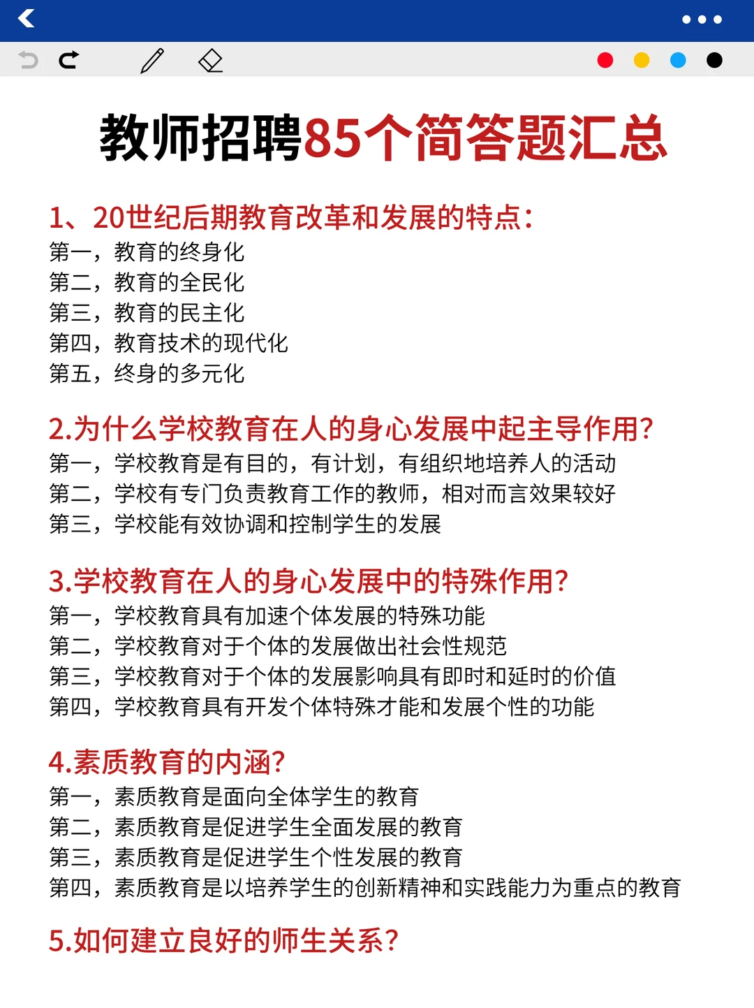 教师招聘考试，8h背完保底95分‼️