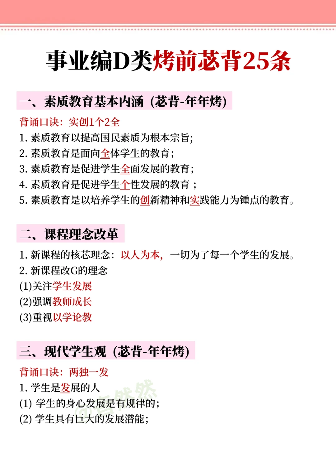 事业编D类大忌！请不要盲目开始备考