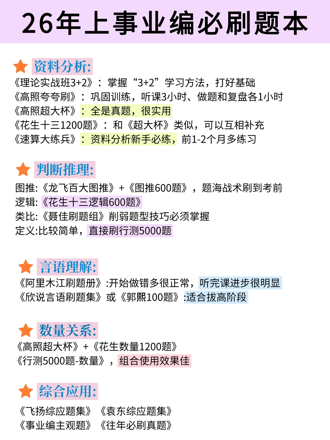 26事业编考试其实挺水的（零基础版）