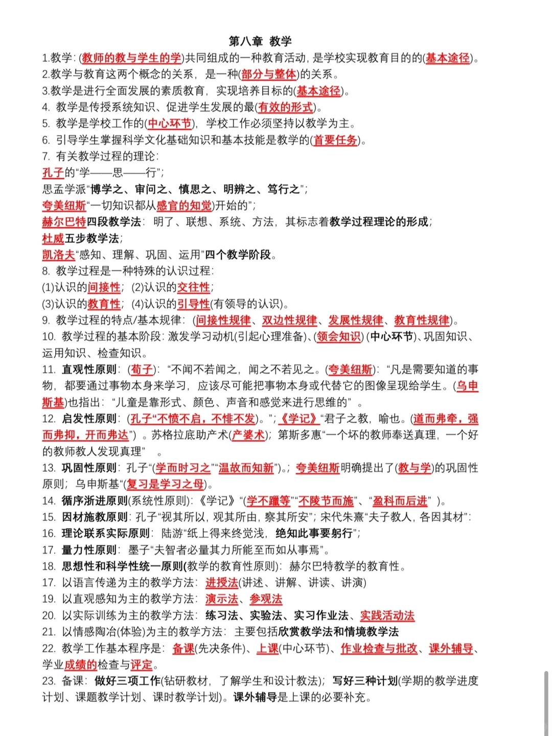 教师编备考高频考点380个