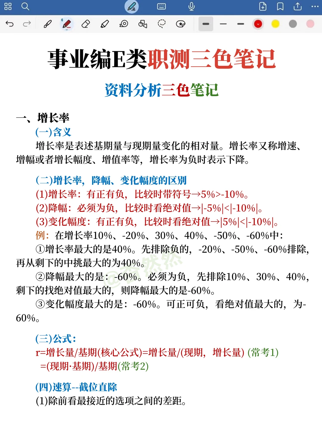 假如你从12.26开始备考事业编E类（详细版）